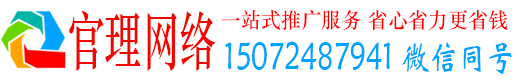 闽清官理推广信息流